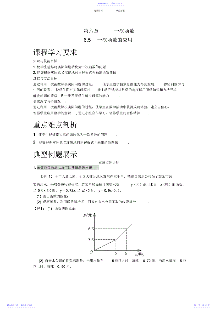 2022年一次函数的应用2_第1页