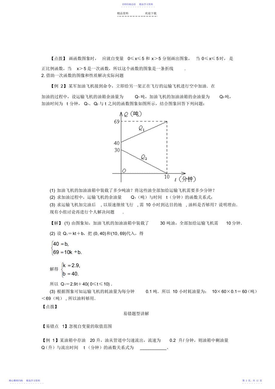 2022年一次函数的应用2_第2页