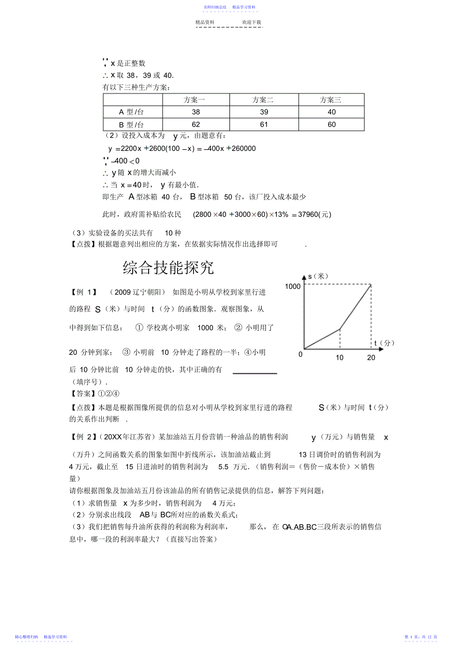 2022年一次函数的应用2_第4页