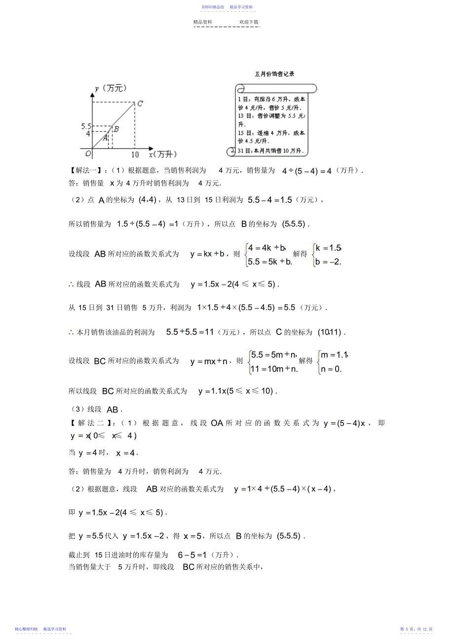 2022年一次函数的应用2_第5页