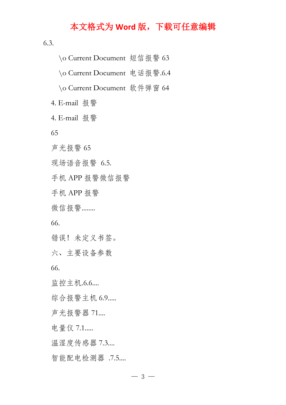 广播电视台环境综合监控系统方案设计76_第3页