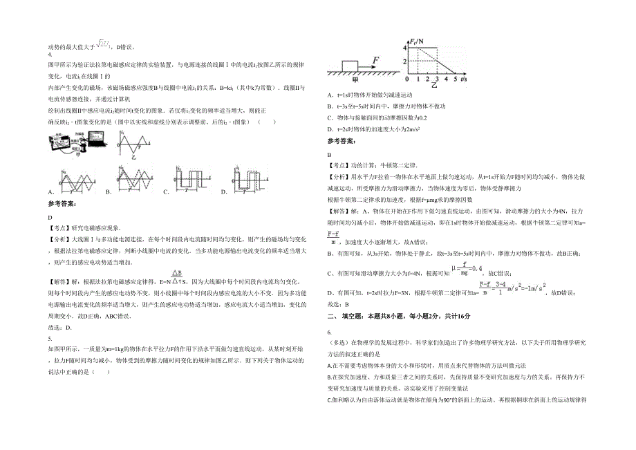 山西省长治市南宋中学2023年高三物理期末试题含解析_第2页
