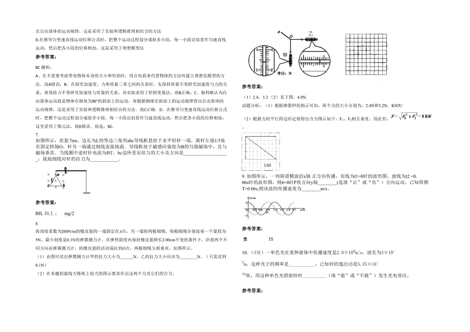 山西省长治市南宋中学2023年高三物理期末试题含解析_第3页