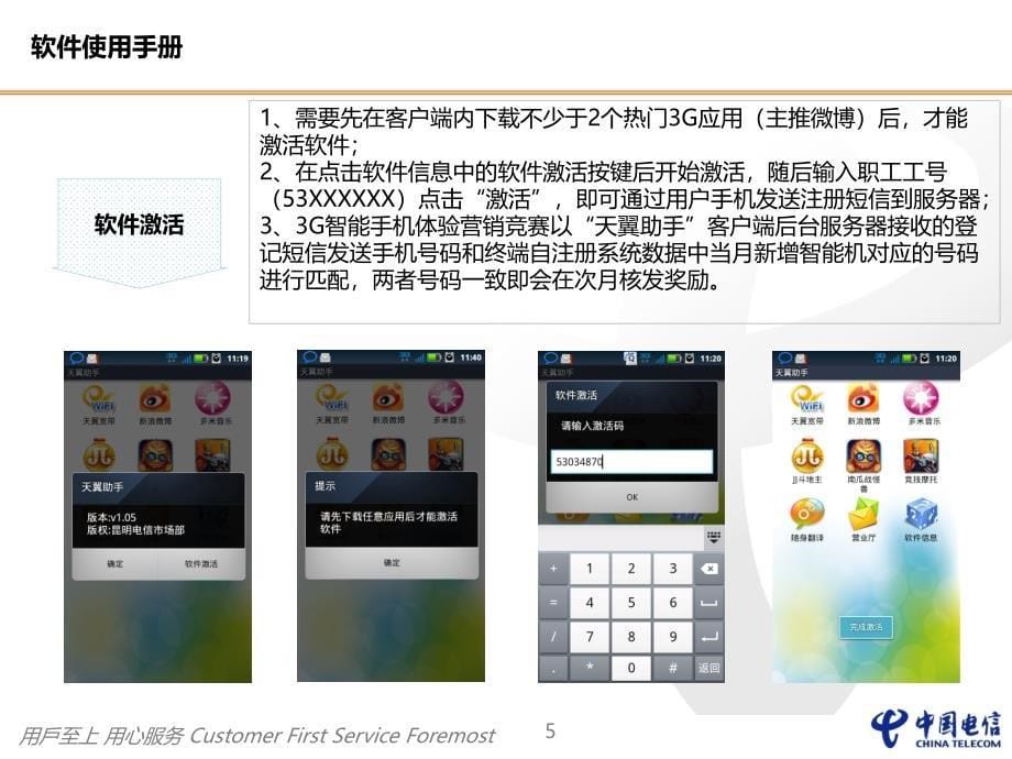 天翼助手软件使用手册_第5页