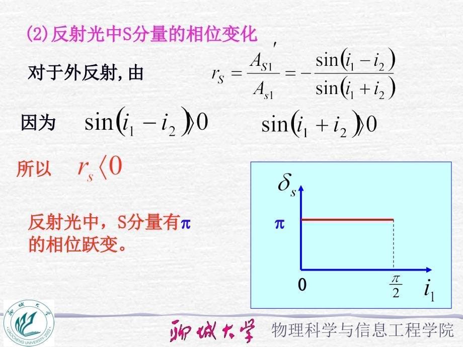 4.4 反射光在反射点产生的相位跃变半波损失【上课课堂】_第5页