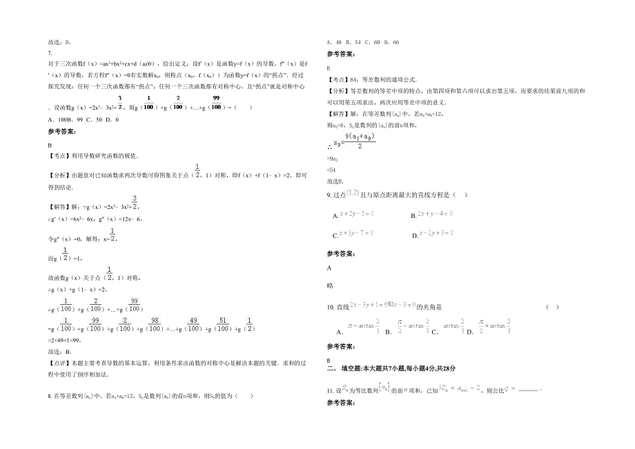 河南省商丘市李原乡第二中学2021年高二数学文上学期期末试题含解析_第2页