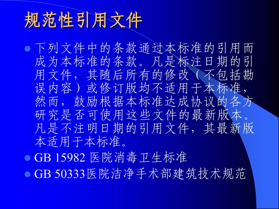 医疗机构空气净化技术规范_第3页