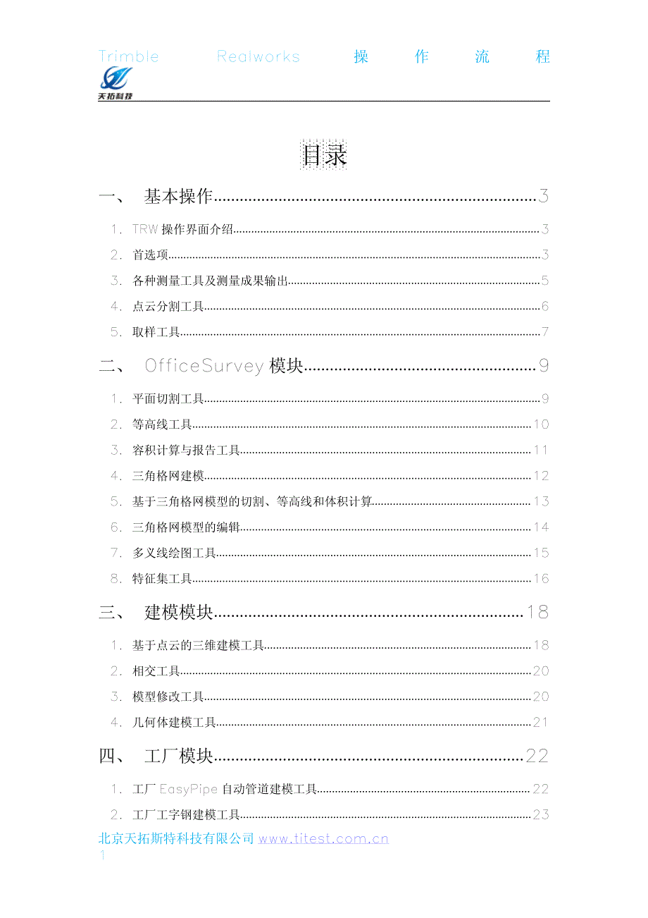 TRIMBLEREALWORKS详细操作流程_第2页