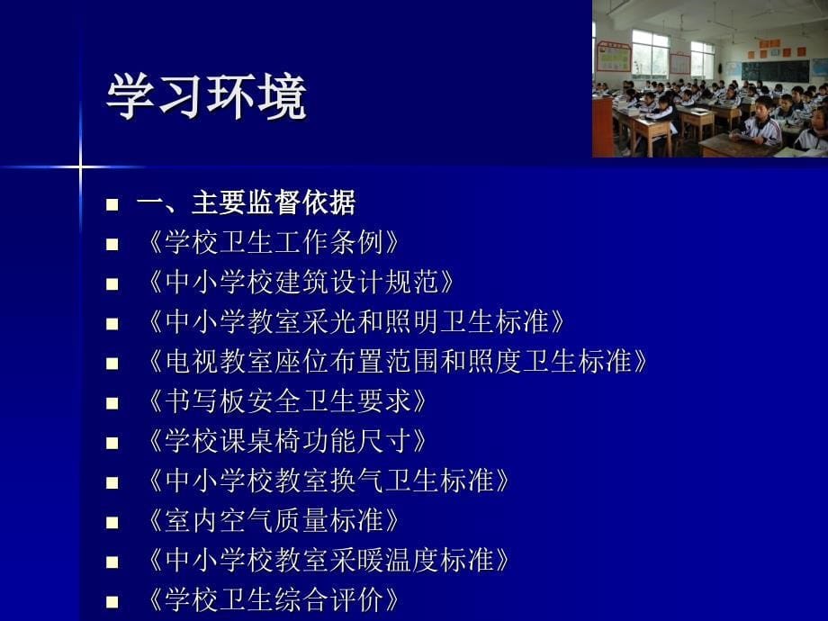 学校卫生知识培训培训.ppt_第5页