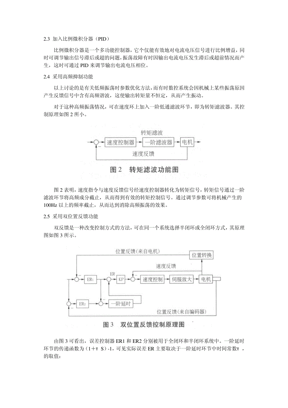 数控系统振荡的排除方法8042_第2页