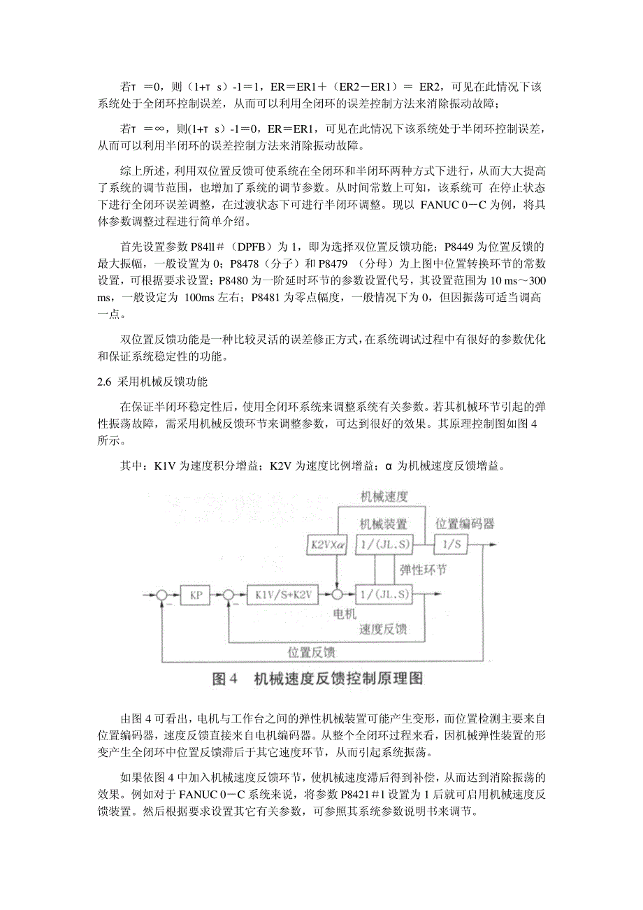 数控系统振荡的排除方法8042_第3页