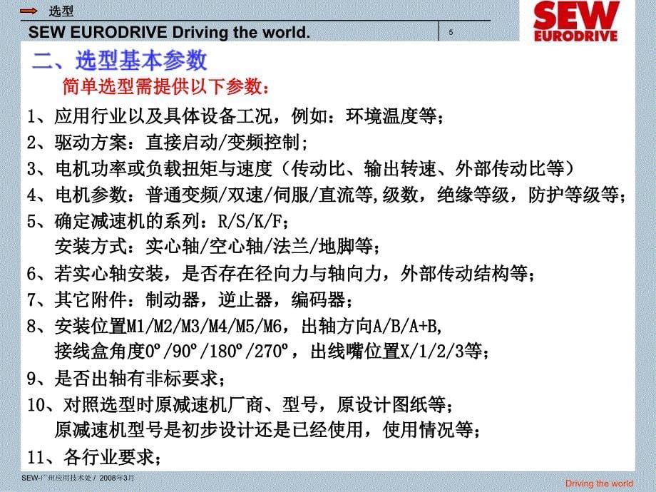 电机选型(以SEW为例).ppt_第5页
