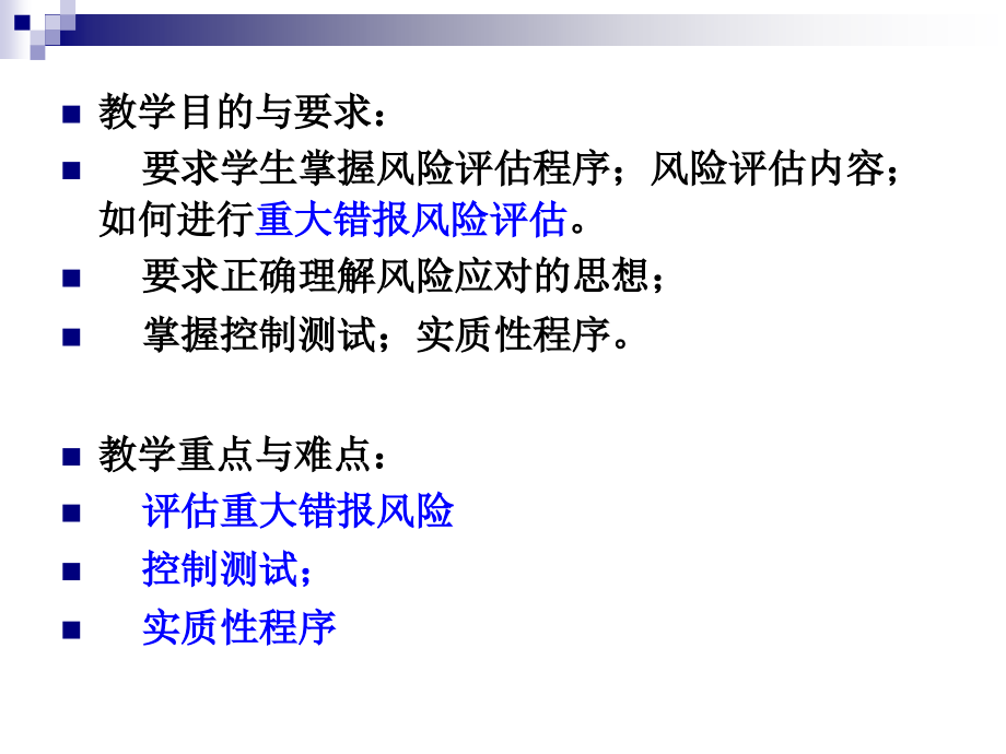 8第八章风险评估与应对_第4页