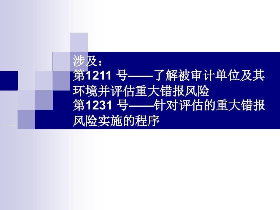 8第八章风险评估与应对_第5页