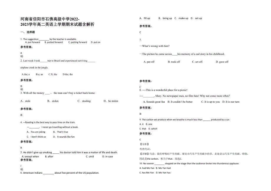 河南省信阳市石佛高级中学2022-2023学年高二英语上学期期末试题含解析_第1页