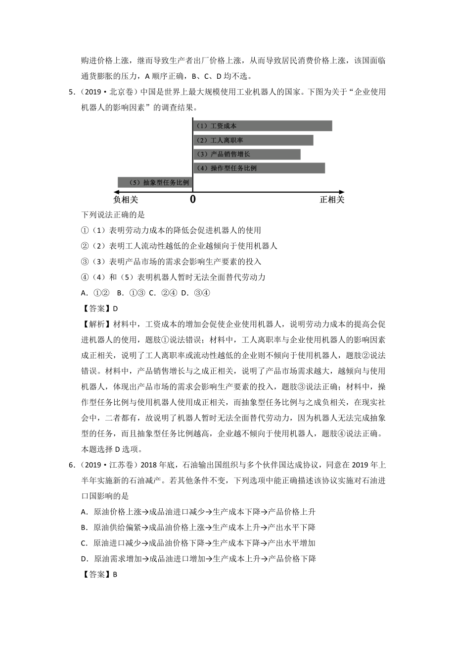 三年2017-2019)高考真题政治分项汇编全套16个专题】_第3页