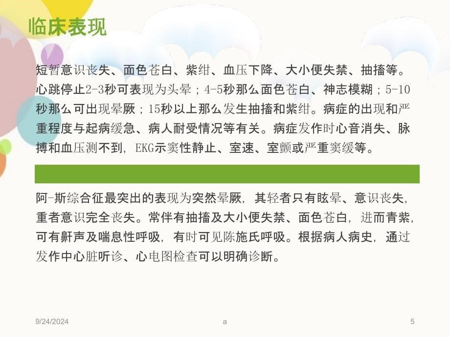 阿斯综合征的急救护理_第5页