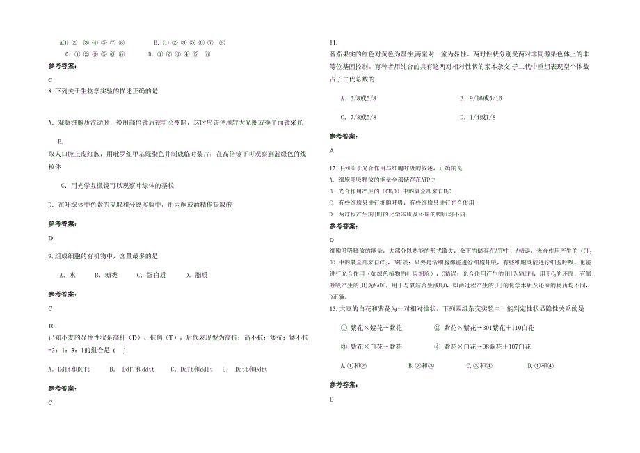 辽宁省沈阳市永泰中学2022年高一生物期末试题含解析_第2页