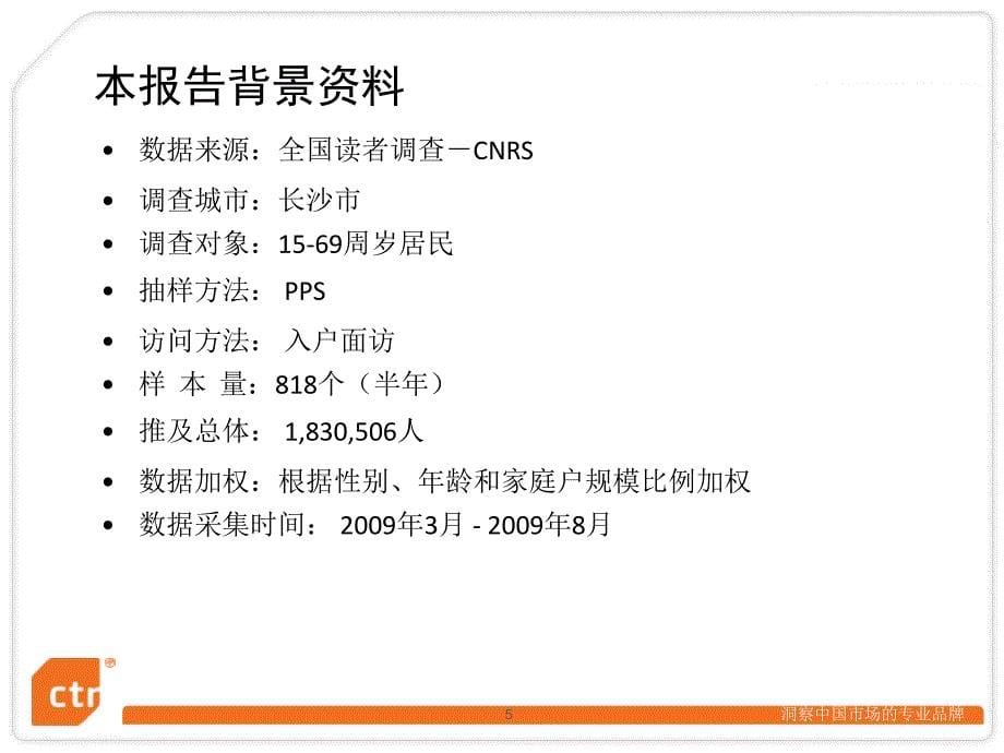 全国都市类报纸读者调查报告_第5页