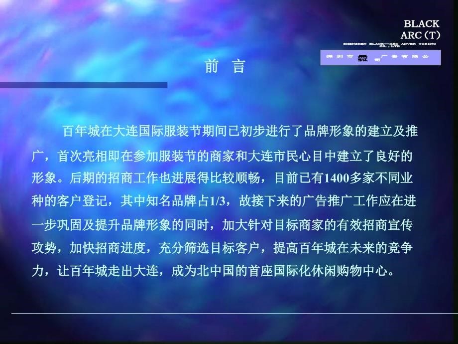 某服装城阶段性广告推广策划方案(PowerPoint 55页)_第5页