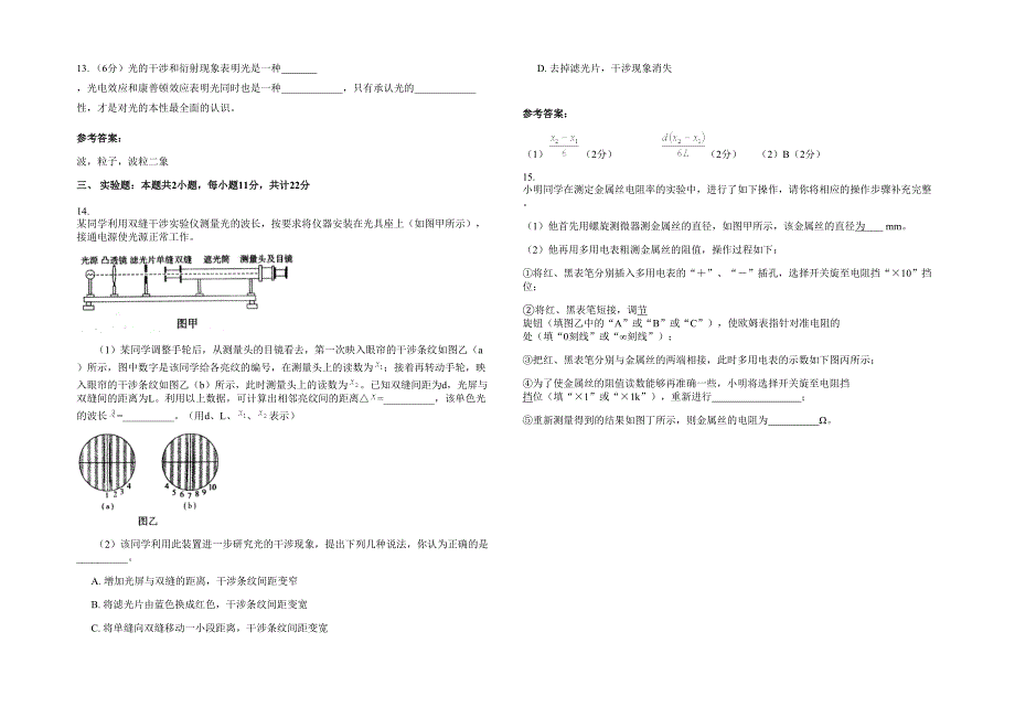 江苏省宿迁市宿城区实验高级中学2021年高二物理上学期期末试卷含解析_第3页