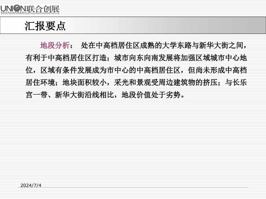 房地产资料呼和浩特财智领寓项目前期策划提案P_第4页