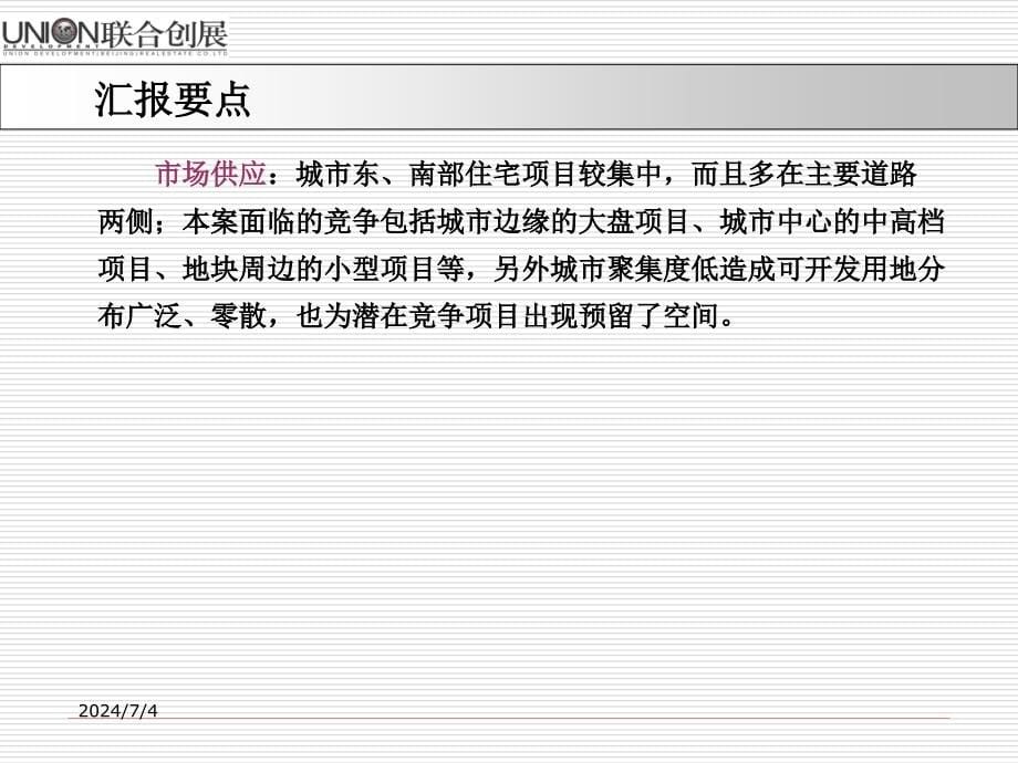 房地产资料呼和浩特财智领寓项目前期策划提案P_第5页