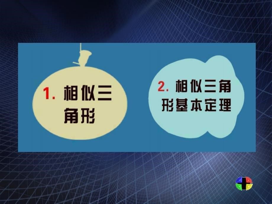 八年级数学相似三角形课件2鲁教版课件_第5页