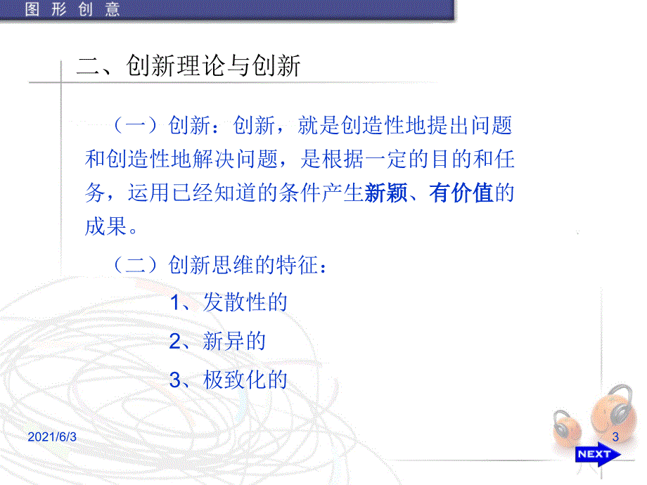 第2章图形创意PPT优秀课件_第3页