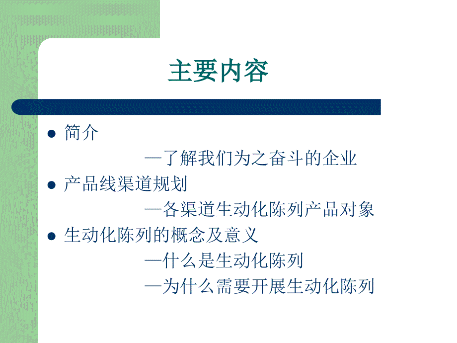 生动化陈列手册(PowerPoint 58页)_第3页