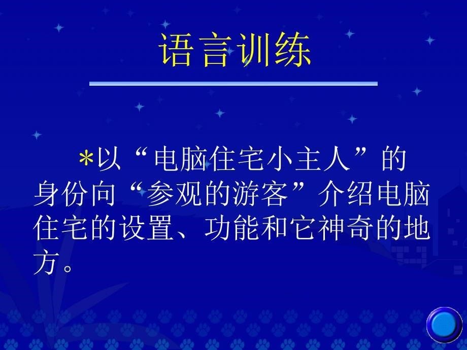 《电脑住宅》教学演示课件_第5页