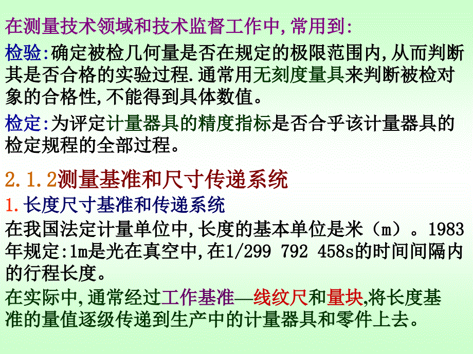 第二章_技术测量基础_第3页