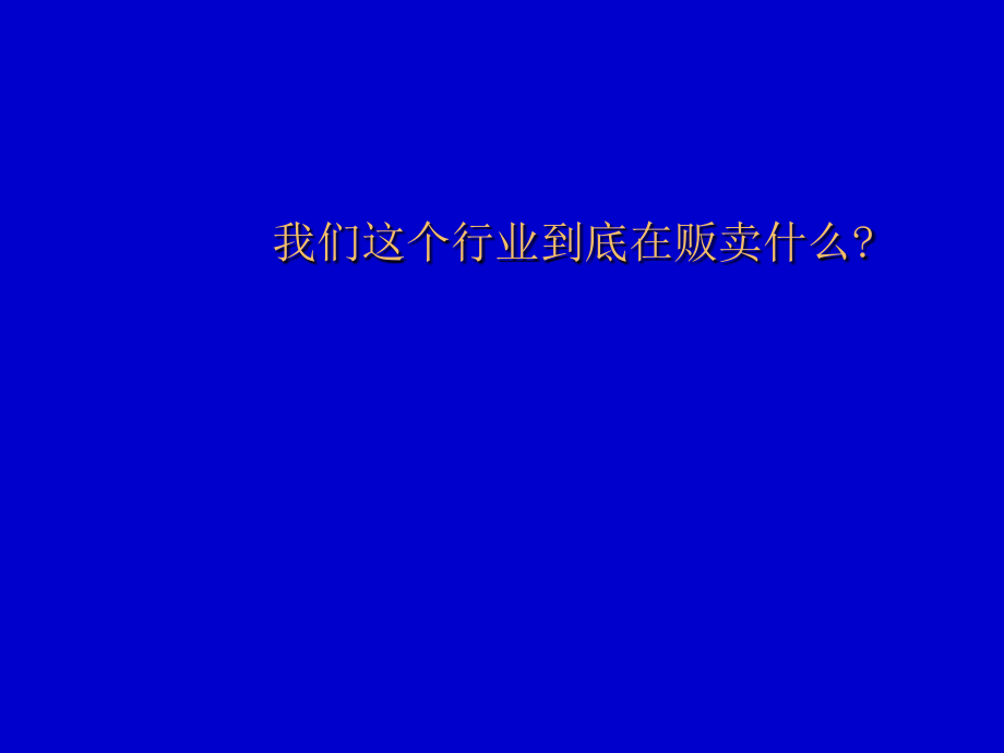 某广告公司初级培训课件(PowerPoint 107页)_第3页