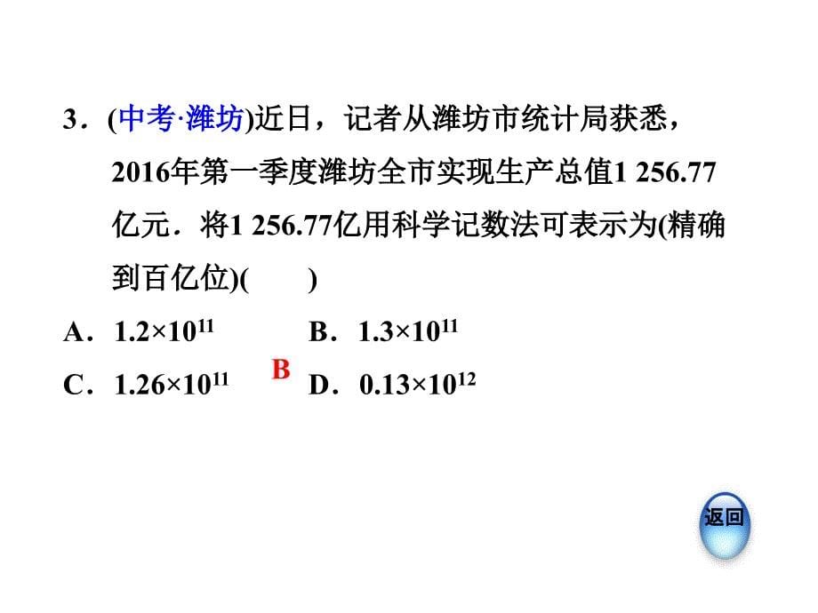 人教版八年级上册数学习题课件15.2.6整数指数幂科学记数法_第5页