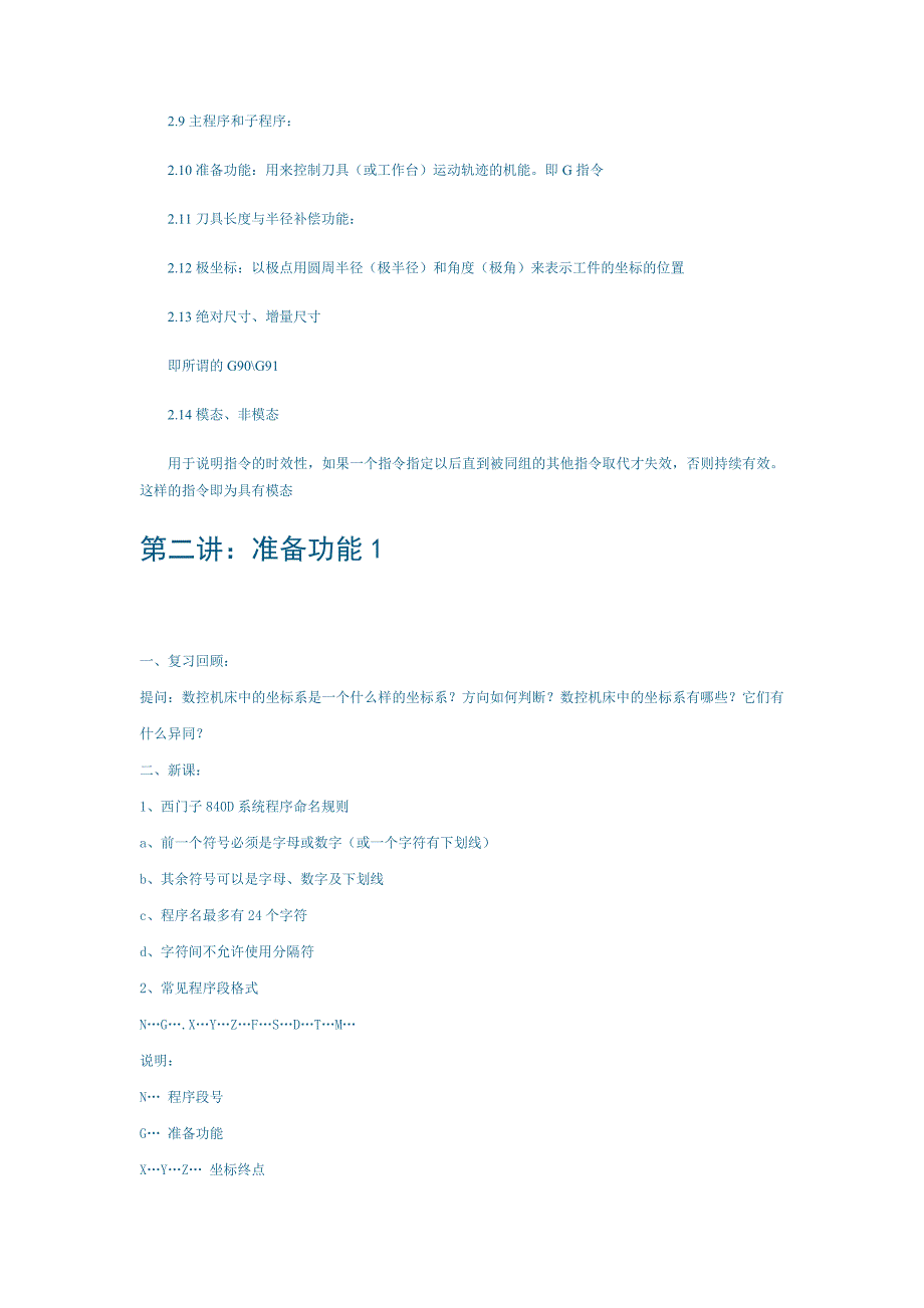 SiemensD数控编程_第3页