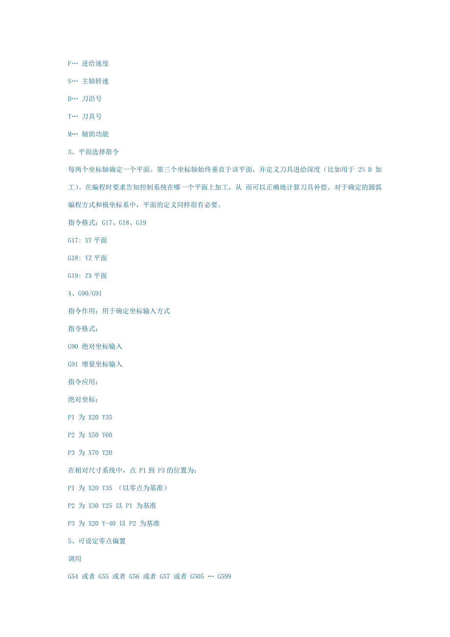 SiemensD数控编程_第4页