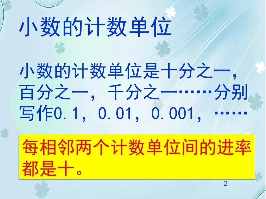 北师大版四年级下数学第一单元小数的认识期末复习课件_第5页