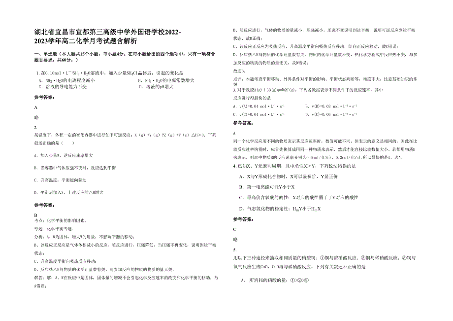 湖北省宜昌市宜都第三高级中学外国语学校2022-2023学年高二化学月考试题含解析_第1页