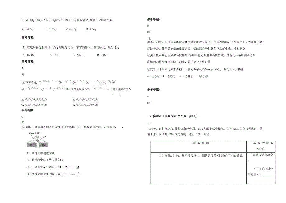 湖北省宜昌市宜都第三高级中学外国语学校2022-2023学年高二化学月考试题含解析_第3页