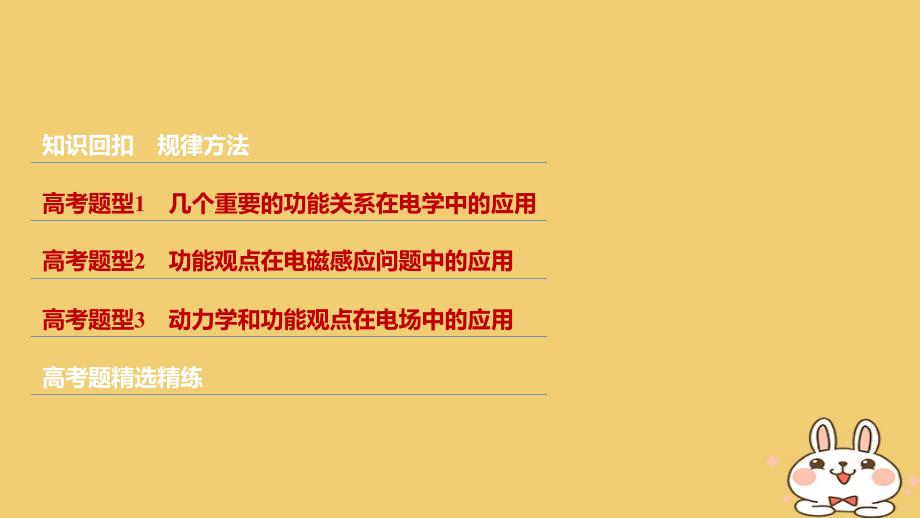 2018年高考物理大二轮复习 专题四 功能关系的应用 第2讲 功能关系在电学中的应用课件_第2页