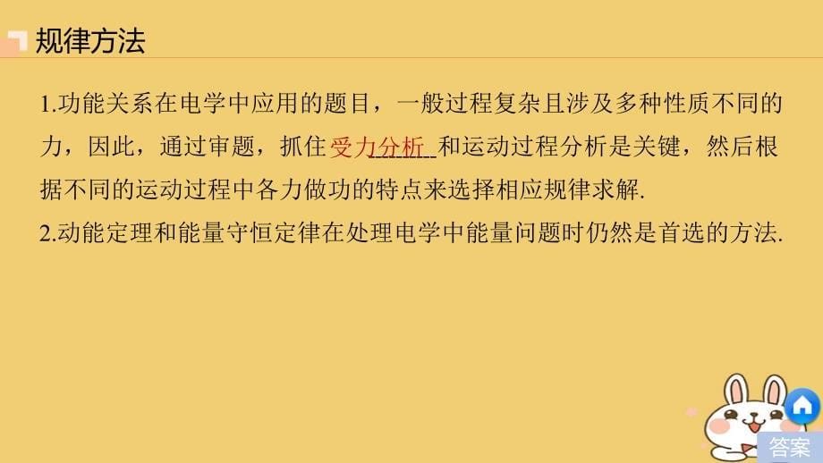 2018年高考物理大二轮复习 专题四 功能关系的应用 第2讲 功能关系在电学中的应用课件_第5页