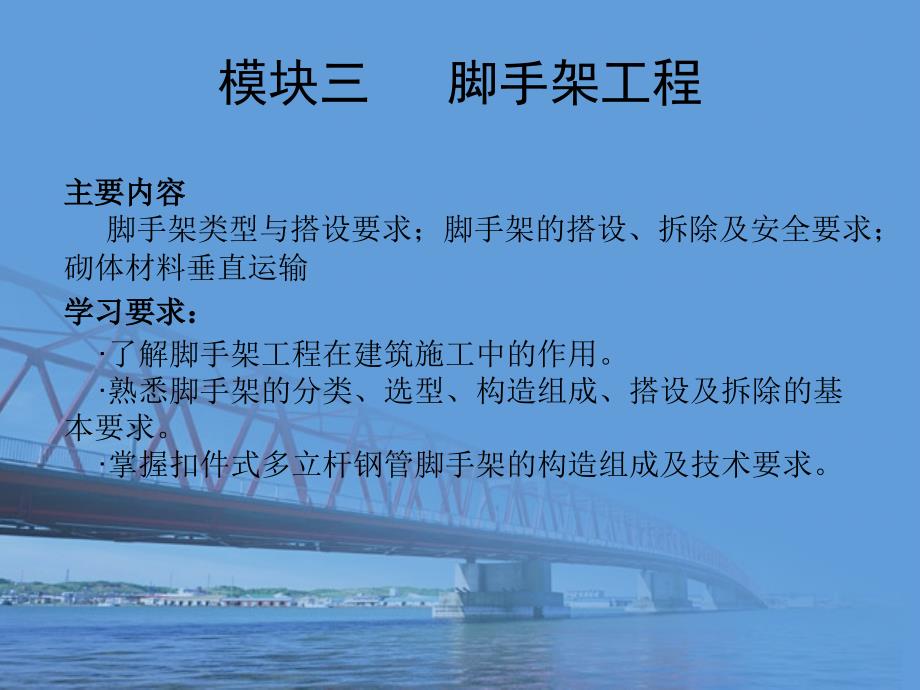 脚手架工程PPT[1]_第1页