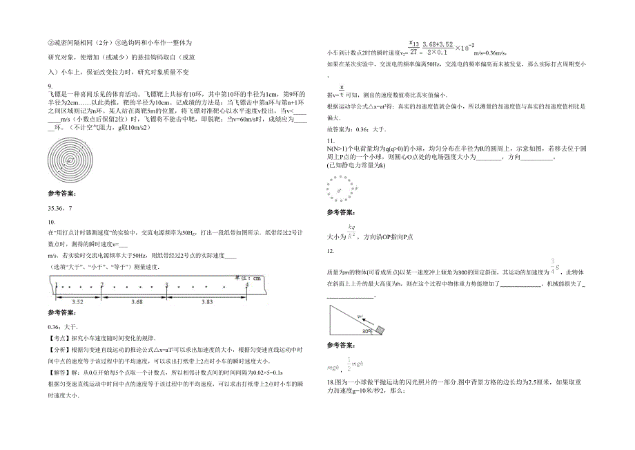 福建省龙岩市太拔中学2022年高三物理模拟试题含解析_第3页