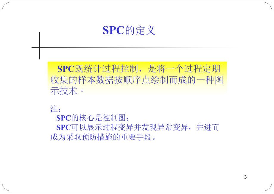 TSSPC统计过程控制培训教材p_第4页