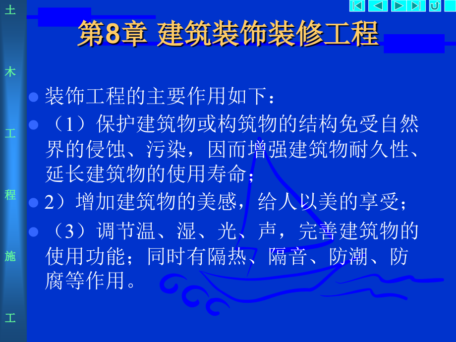 8装饰装修工程_第3页