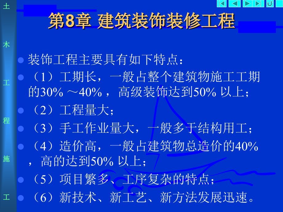 8装饰装修工程_第4页