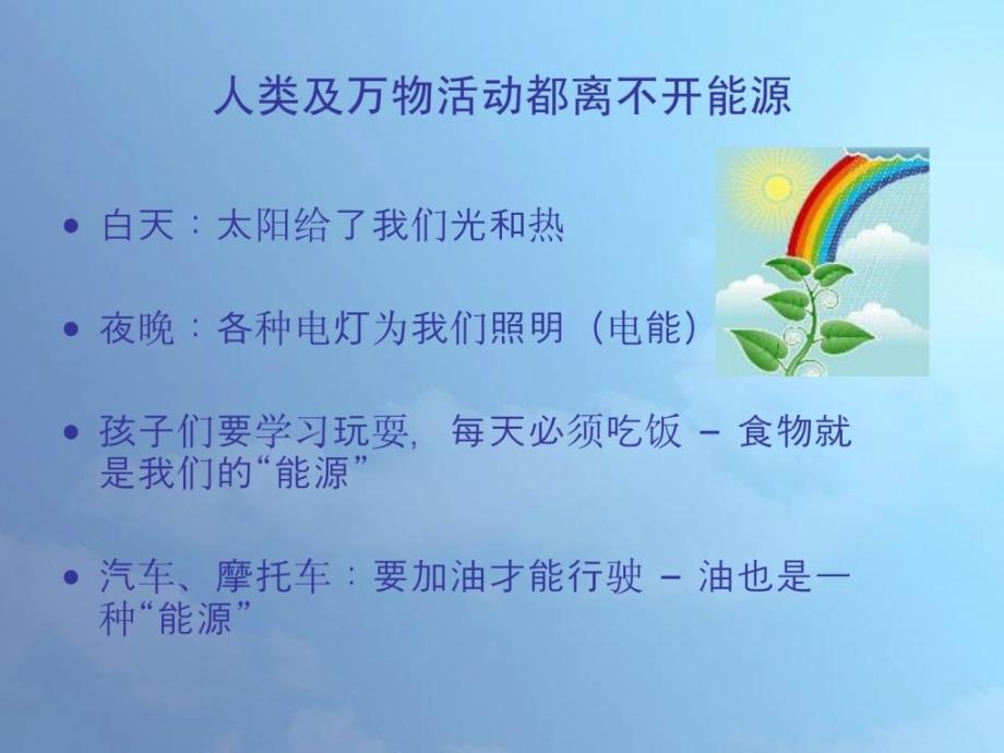 儿童太阳能科普常识讲座.ppt_第2页