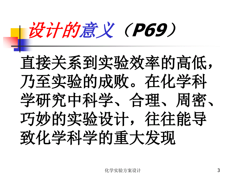 化学实验方案设计课件_第3页