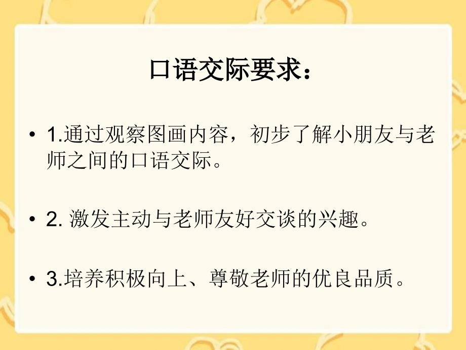 湘教版一年级上册老师您好课件1_第2页