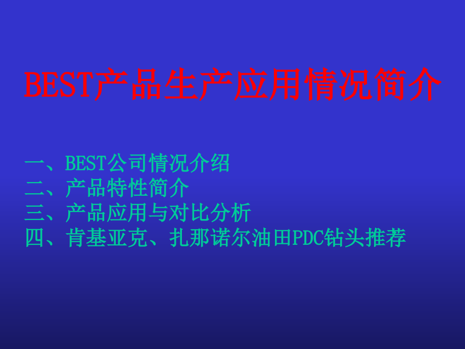 BEST公司钻头应用_第2页